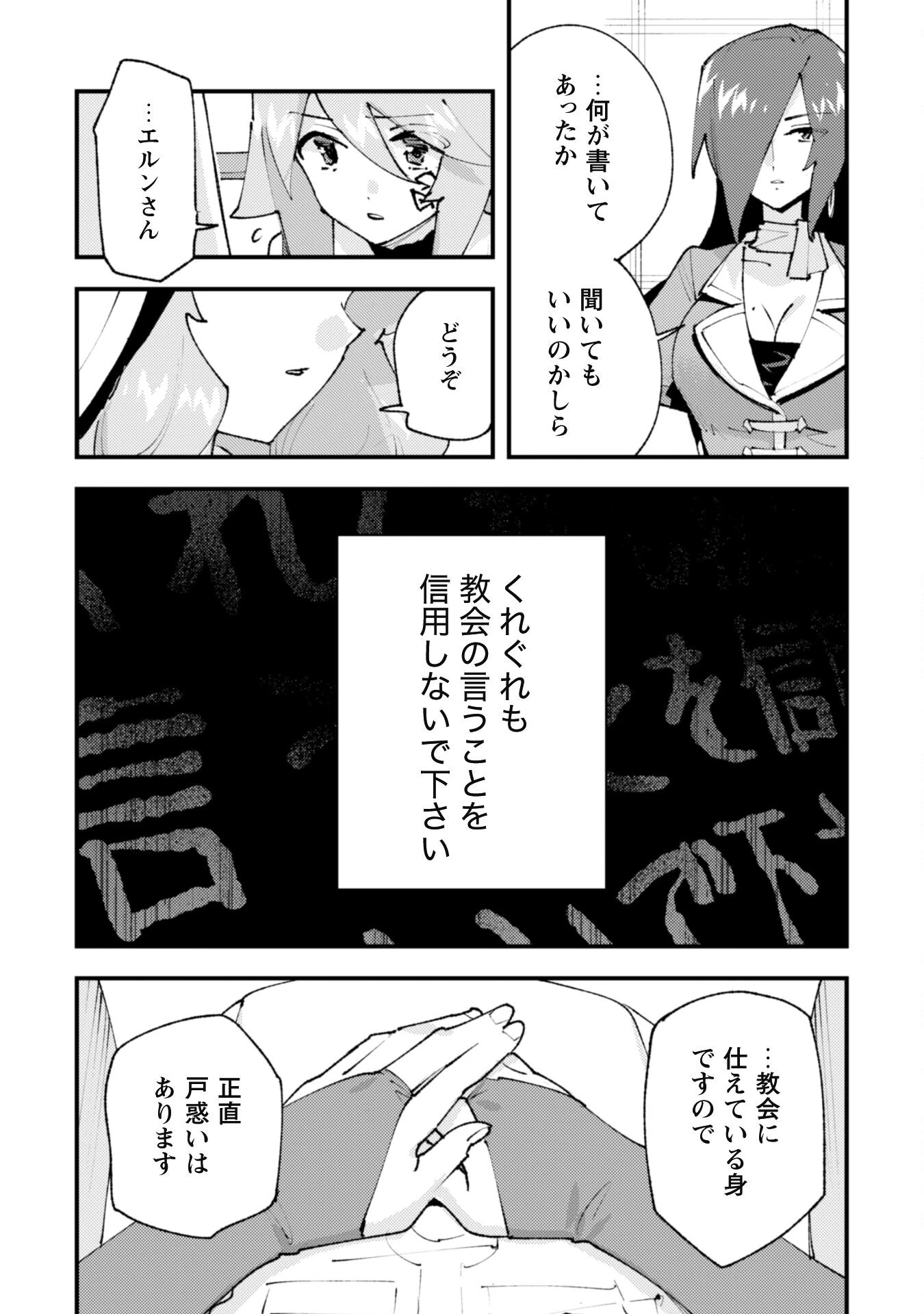 「お前ごときが魔王に勝てると思うな」と勇者パーティを追放されたので、王都で気ままに暮らしたい 第28.1話 - 11