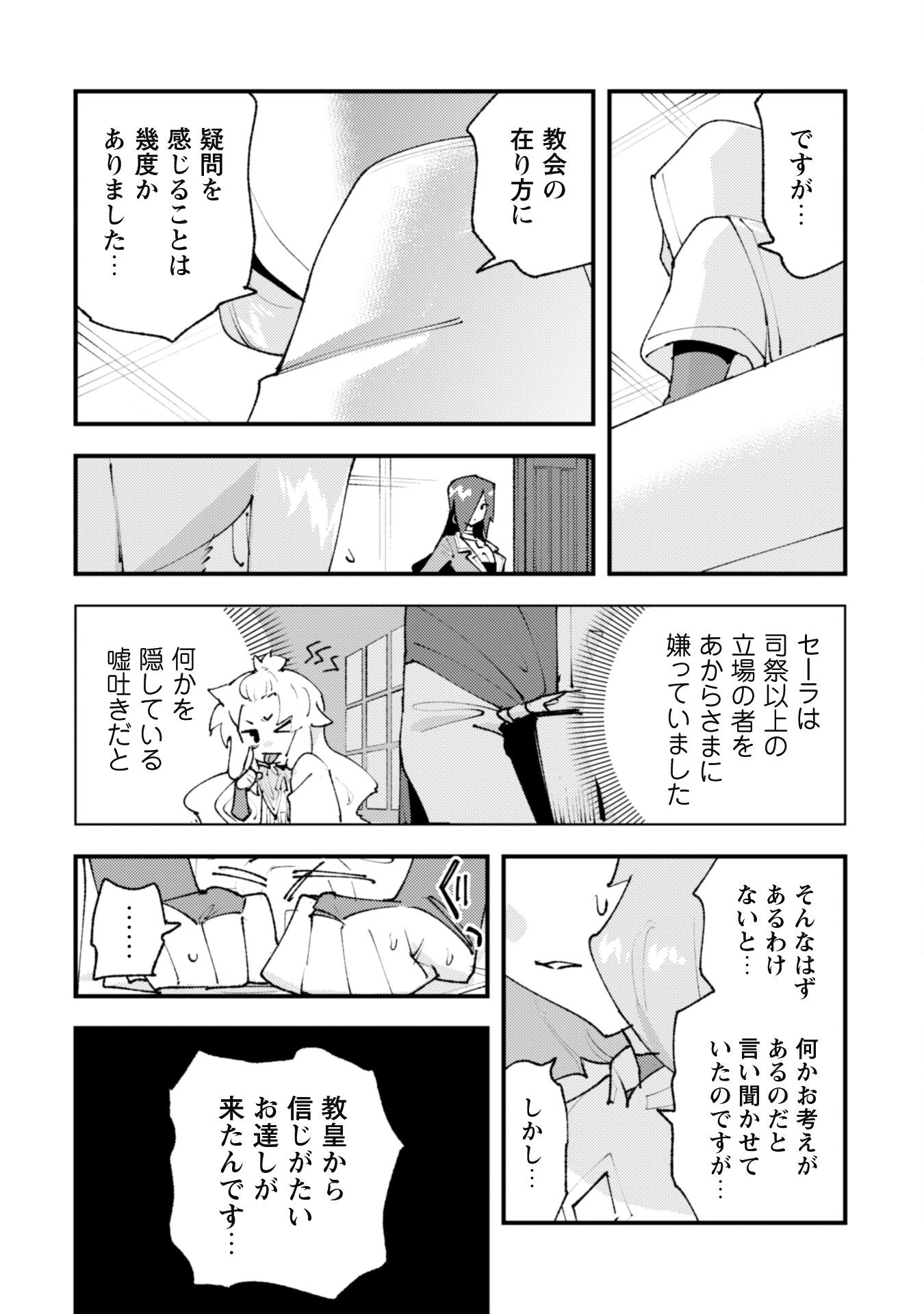 「お前ごときが魔王に勝てると思うな」と勇者パーティを追放されたので、王都で気ままに暮らしたい 第28.1話 - 12