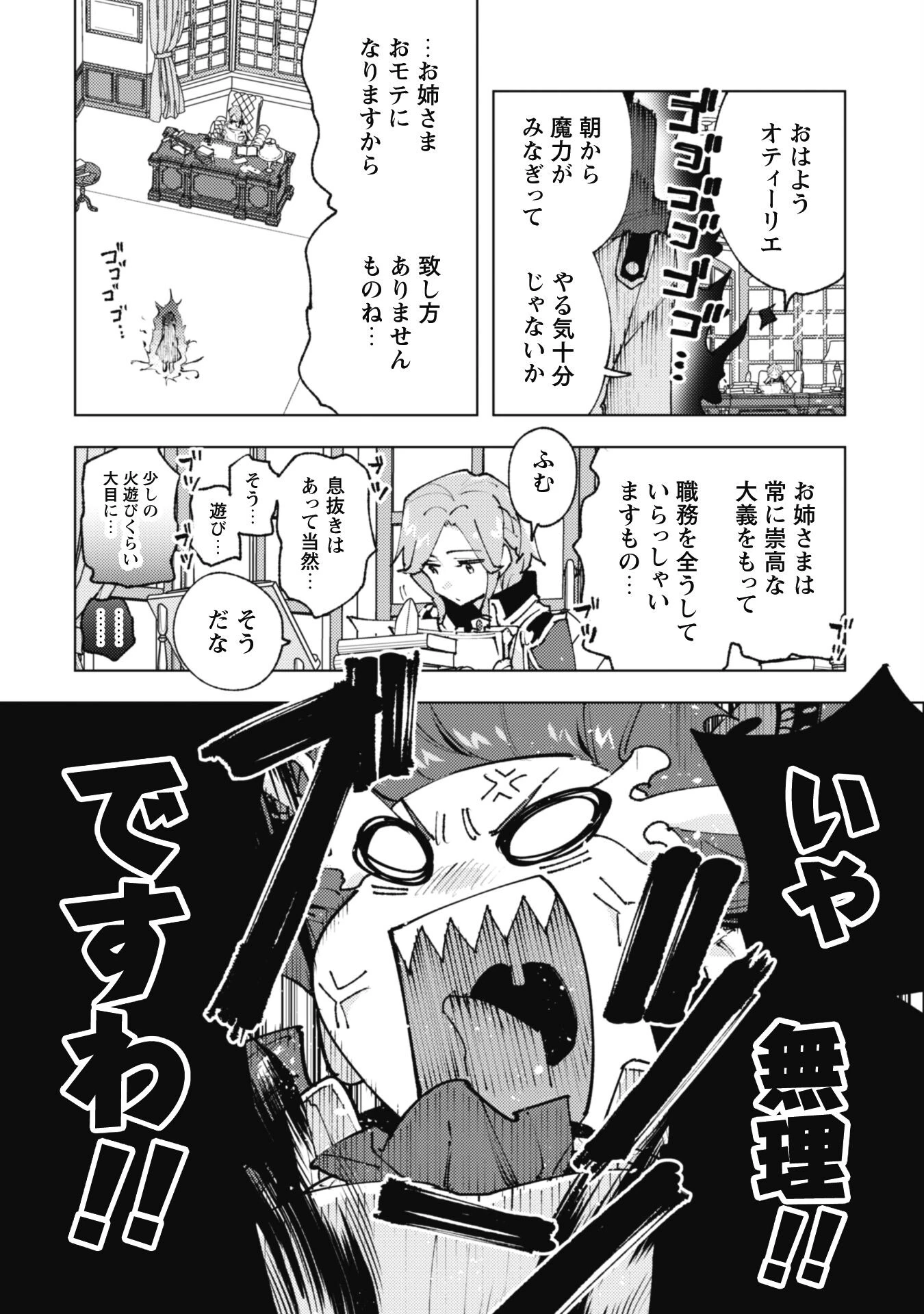 「お前ごときが魔王に勝てると思うな」と勇者パーティを追放されたので、王都で気ままに暮らしたい 第28.2話 - 13