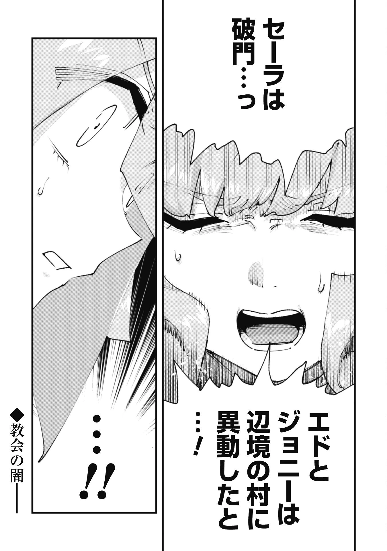 「お前ごときが魔王に勝てると思うな」と勇者パーティを追放されたので、王都で気ままに暮らしたい 第28.1話 - 13