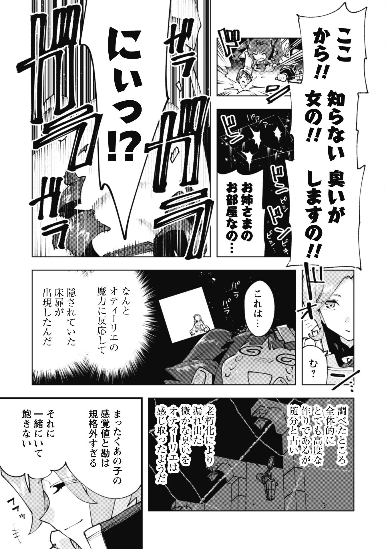 「お前ごときが魔王に勝てると思うな」と勇者パーティを追放されたので、王都で気ままに暮らしたい 第28.2話 - 14