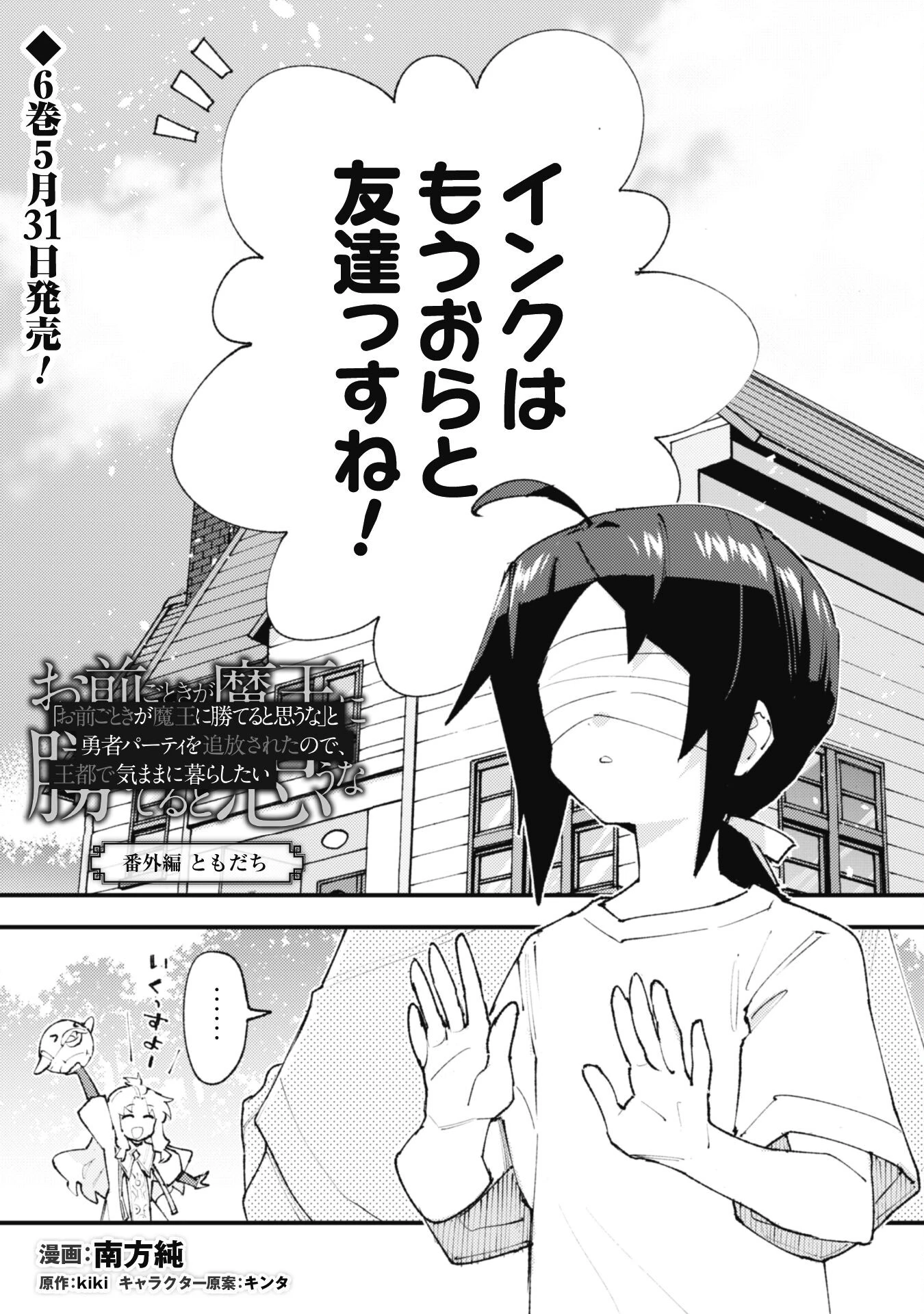 「お前ごときが魔王に勝てると思うな」と勇者パーティを追放されたので、王都で気ままに暮らしたい 第27.5話 - 1