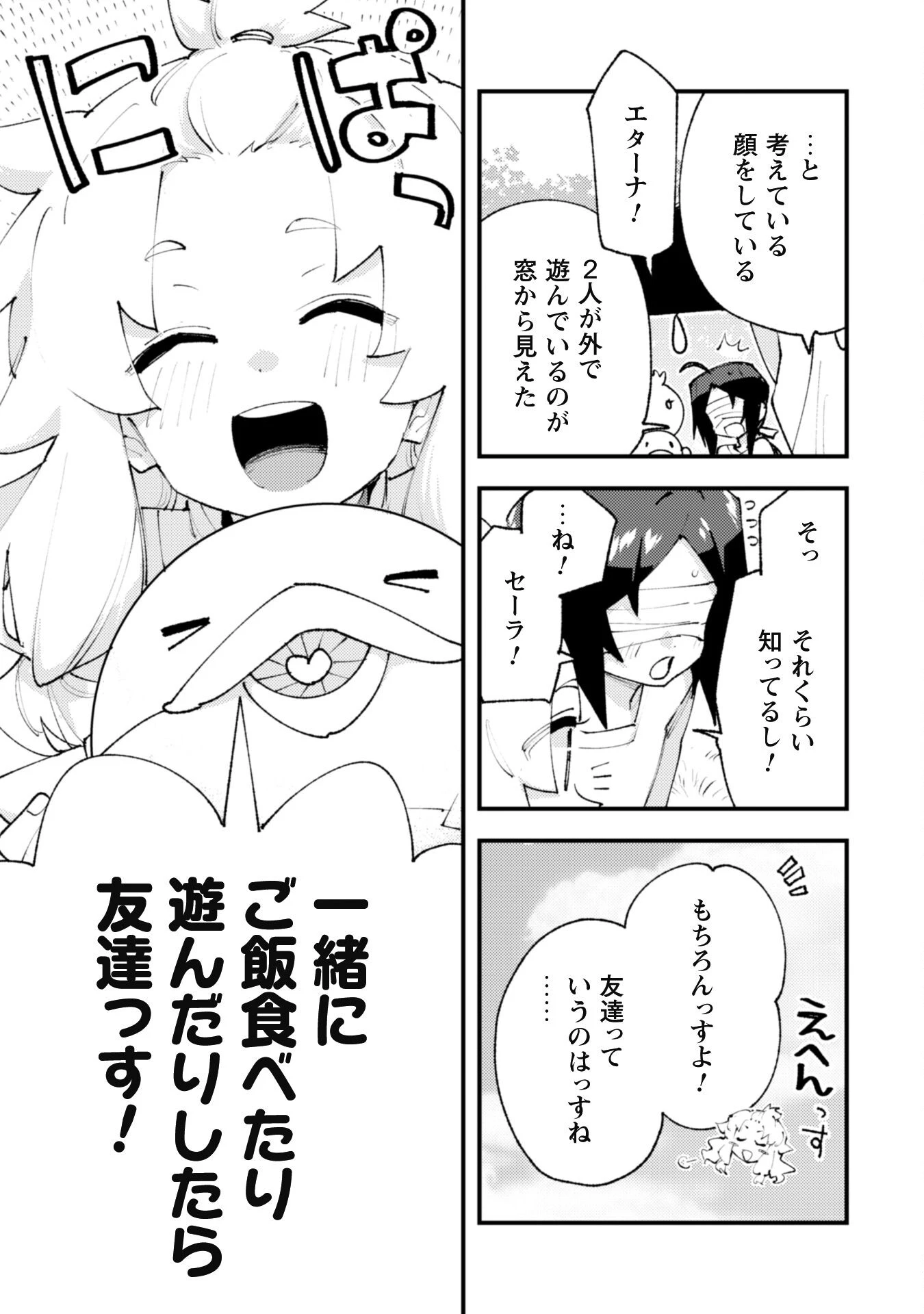 「お前ごときが魔王に勝てると思うな」と勇者パーティを追放されたので、王都で気ままに暮らしたい 第27.5話 - 3