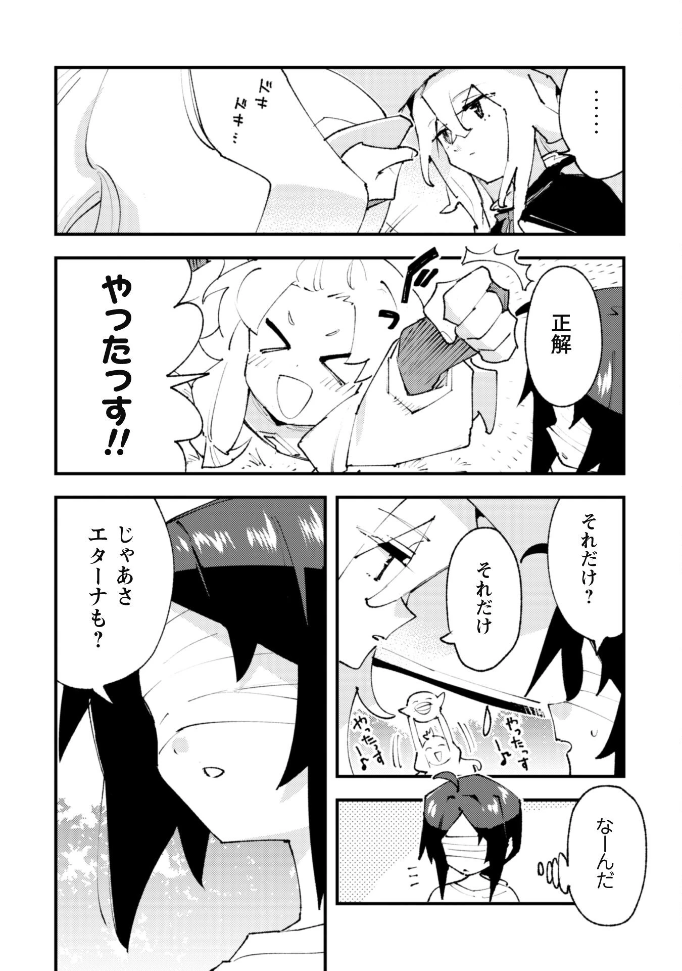 「お前ごときが魔王に勝てると思うな」と勇者パーティを追放されたので、王都で気ままに暮らしたい 第27.5話 - 4