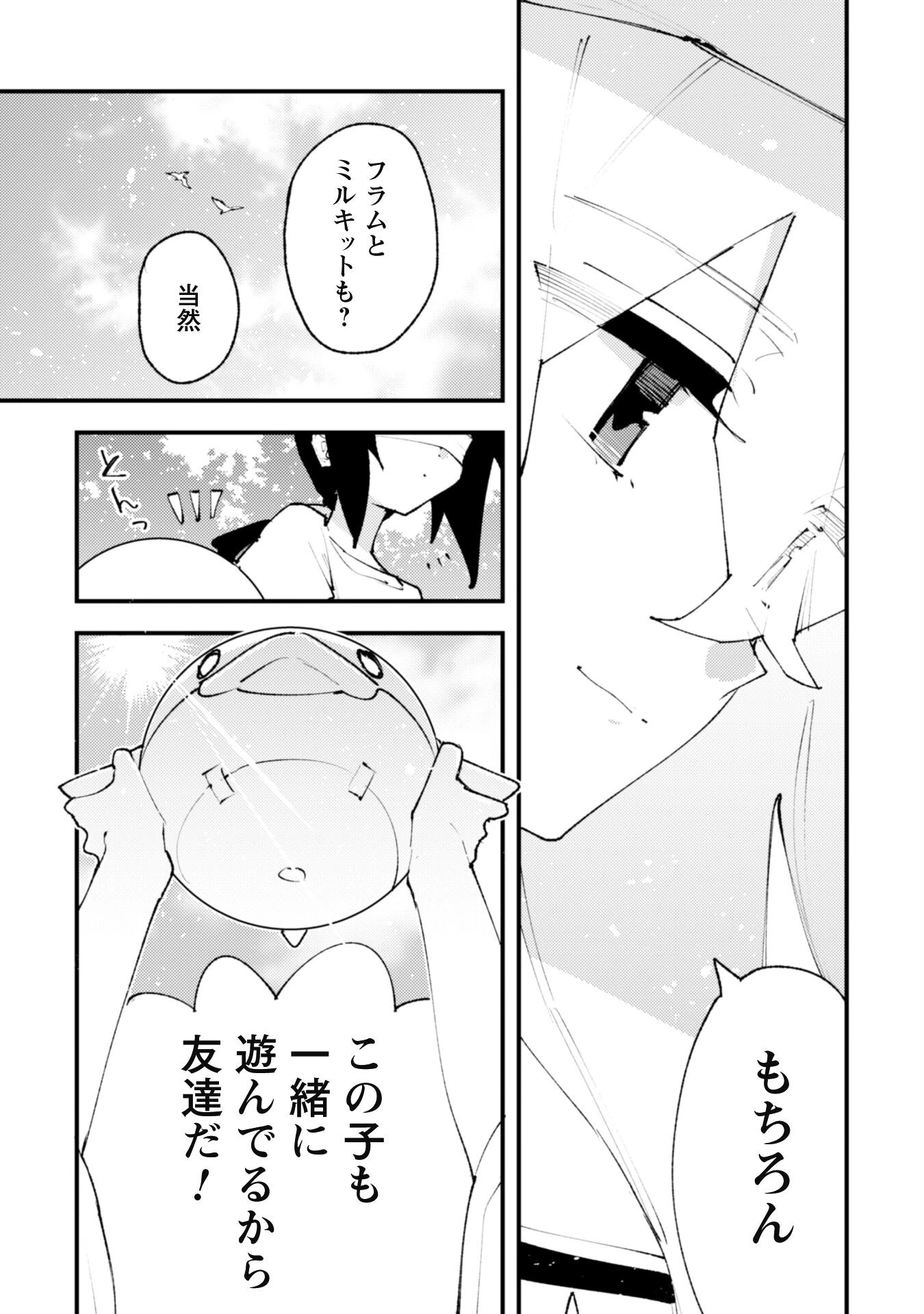 「お前ごときが魔王に勝てると思うな」と勇者パーティを追放されたので、王都で気ままに暮らしたい 第27.5話 - 5