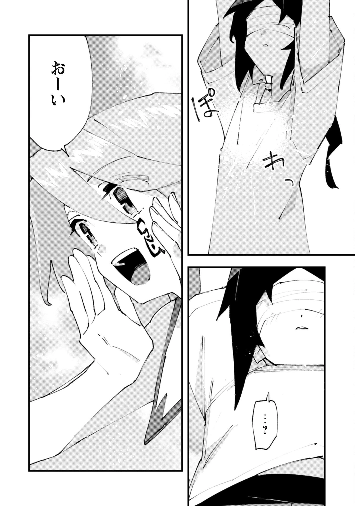 「お前ごときが魔王に勝てると思うな」と勇者パーティを追放されたので、王都で気ままに暮らしたい 第27.5話 - 6