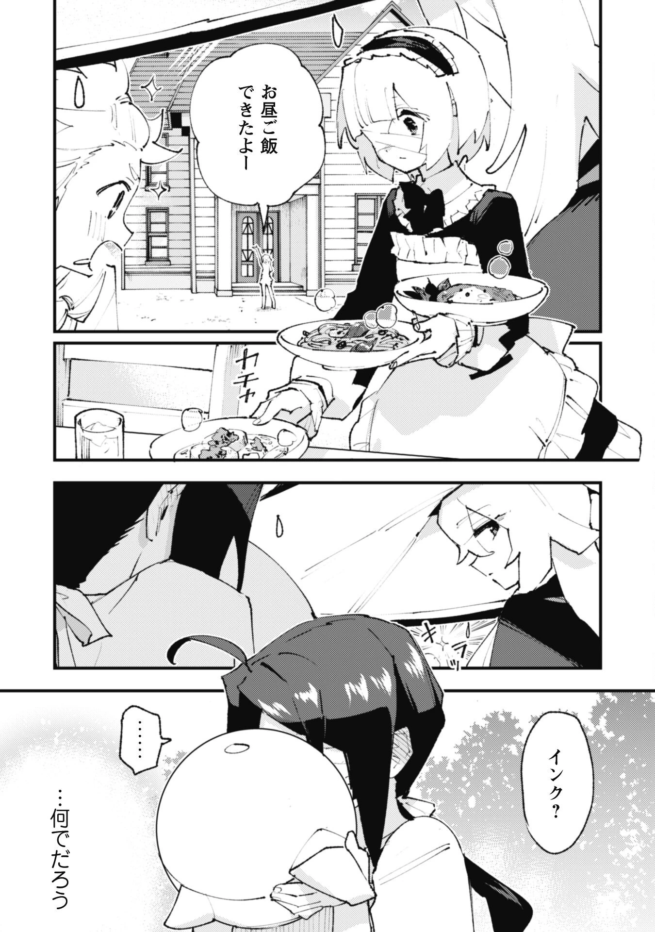 「お前ごときが魔王に勝てると思うな」と勇者パーティを追放されたので、王都で気ままに暮らしたい 第27.5話 - 7