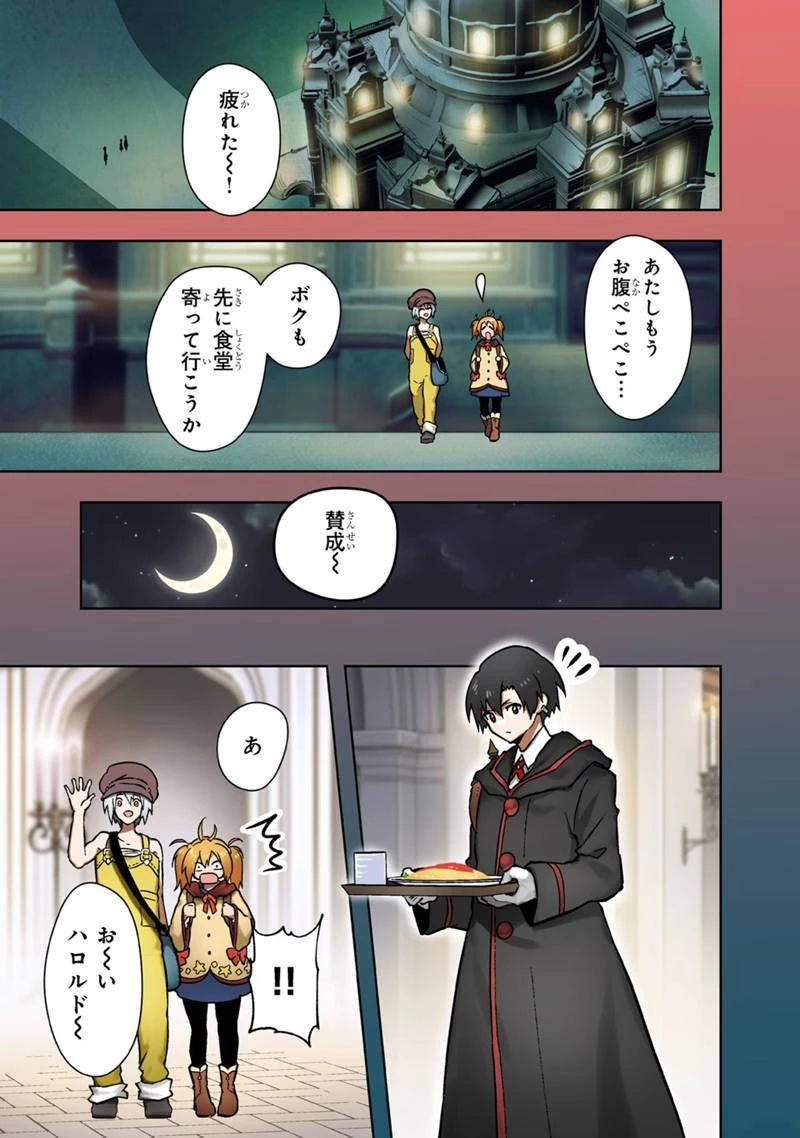 俺の死亡フラグが留まるところを知らない 第72話 - 1