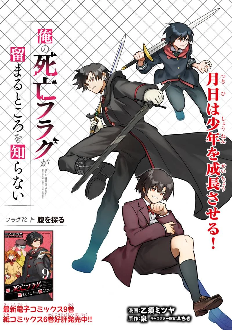 俺の死亡フラグが留まるところを知らない 第72話 - 4