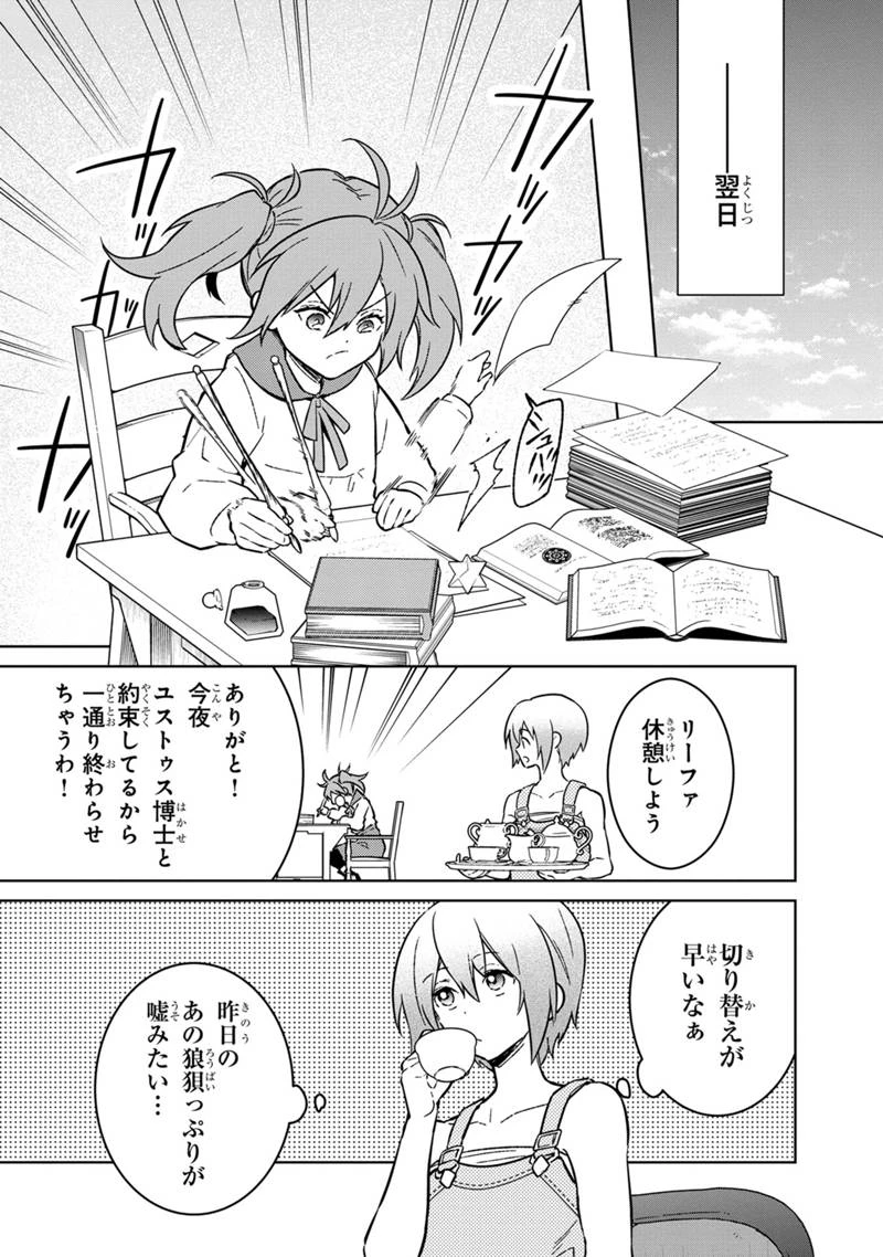 俺の死亡フラグが留まるところを知らない 第72話 - 5