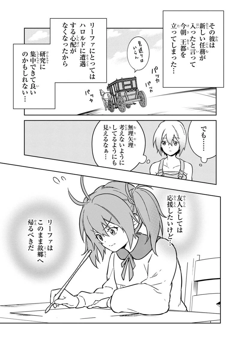 俺の死亡フラグが留まるところを知らない 第72話 - 7