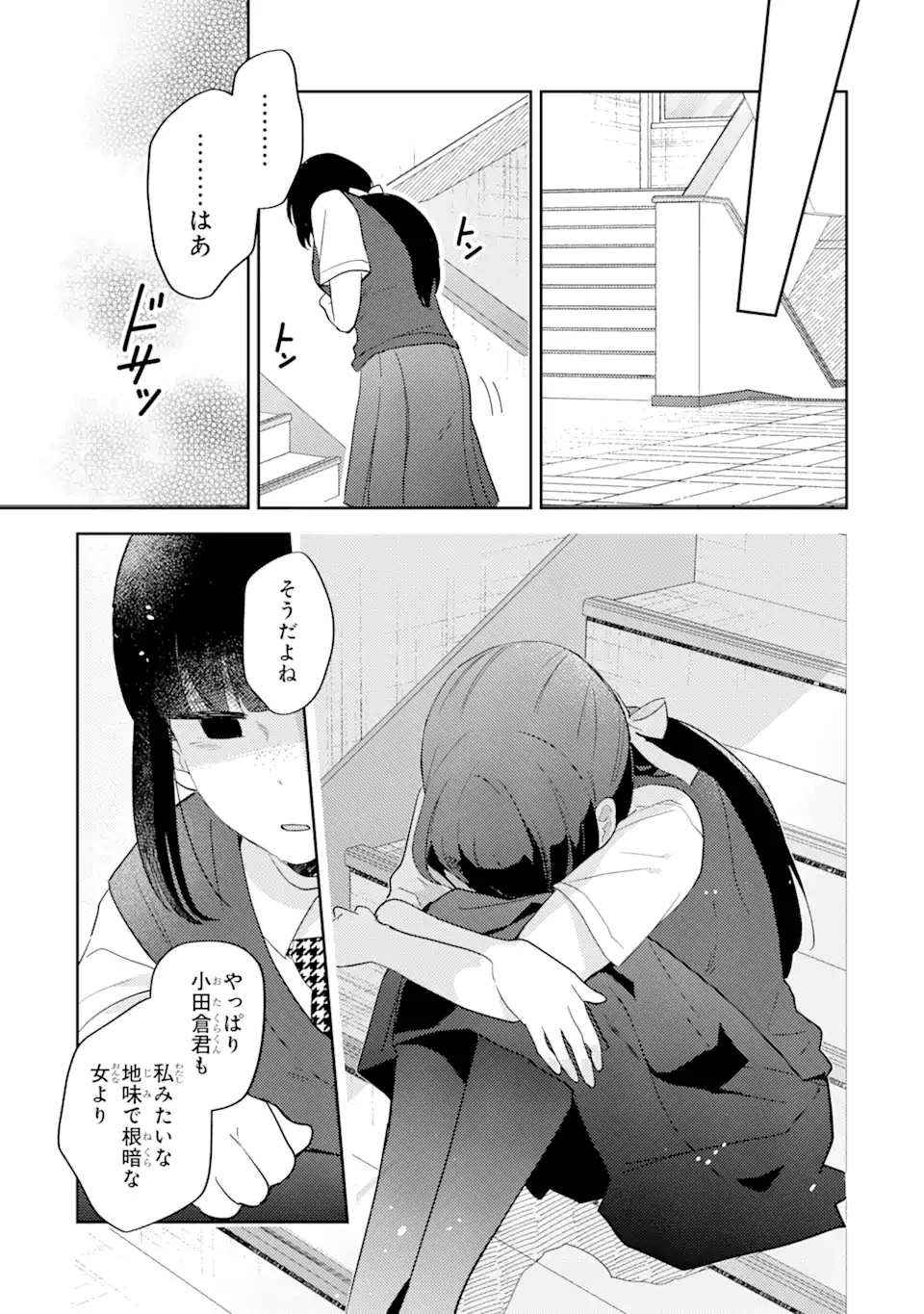ギャルに優しいオタク君 第16.3話 - 1