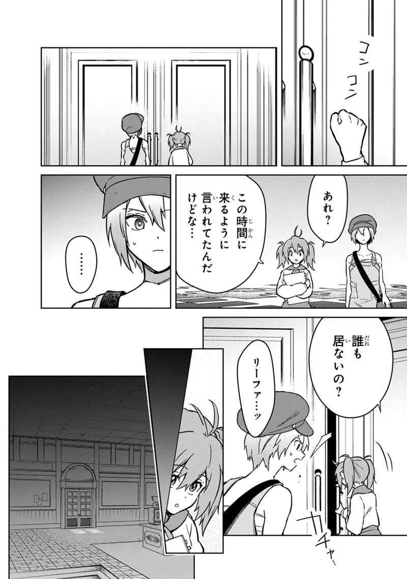 俺の死亡フラグが留まるところを知らない 第72話 - 10