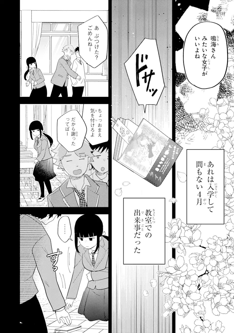 ギャルに優しいオタク君 第16.3話 - 2