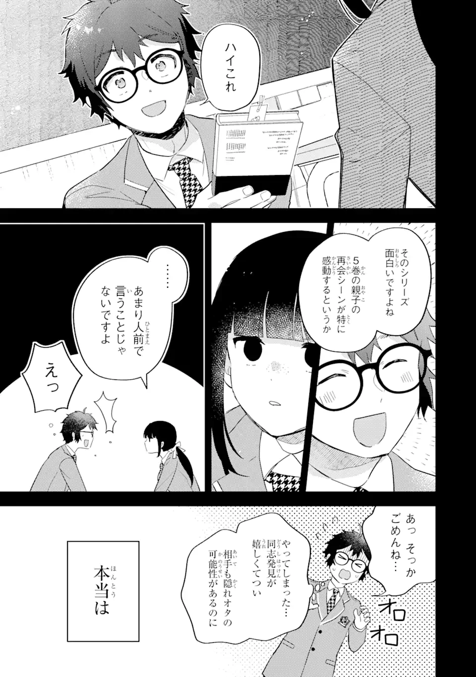 ギャルに優しいオタク君 第16.3話 - 3