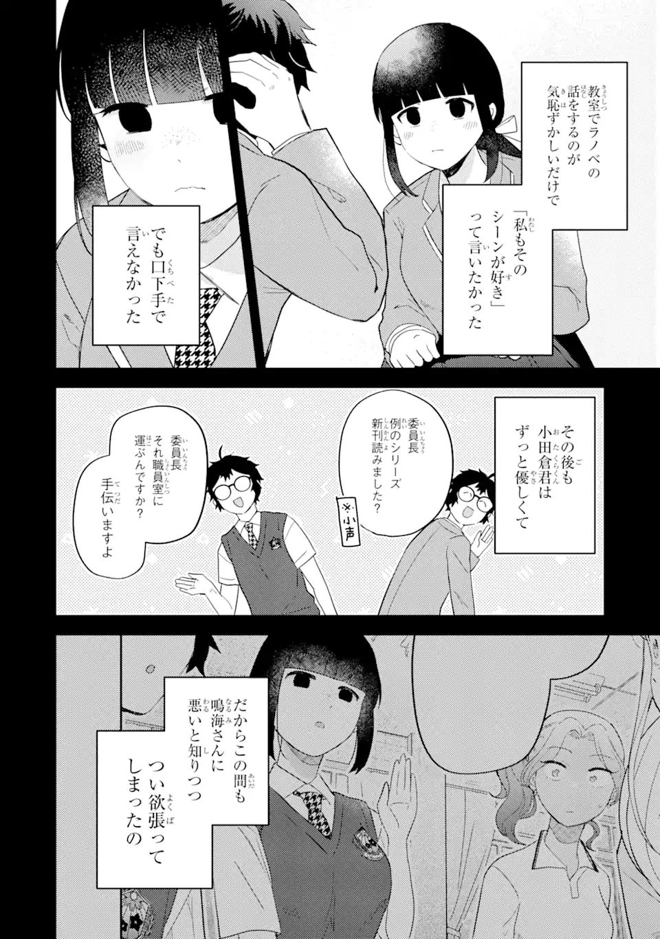 ギャルに優しいオタク君 第16.3話 - 4