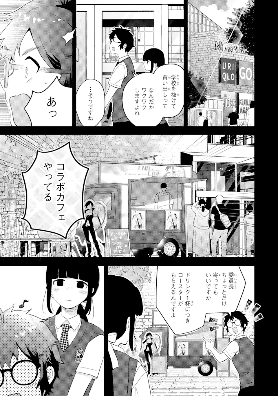 ギャルに優しいオタク君 第16.3話 - 5