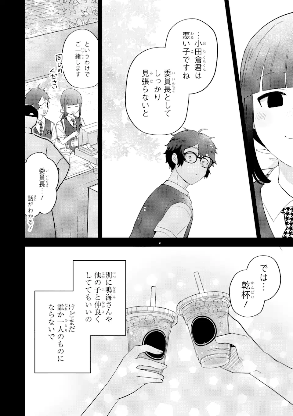 ギャルに優しいオタク君 第16.3話 - 6
