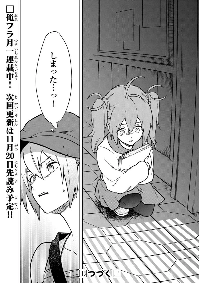 俺の死亡フラグが留まるところを知らない 第72話 - 16