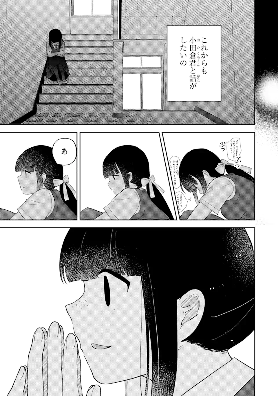 ギャルに優しいオタク君 第16.3話 - 7