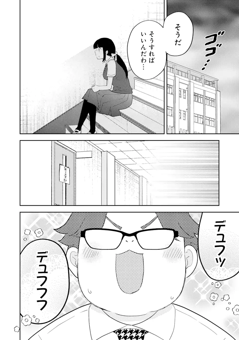 ギャルに優しいオタク君 第16.3話 - 8