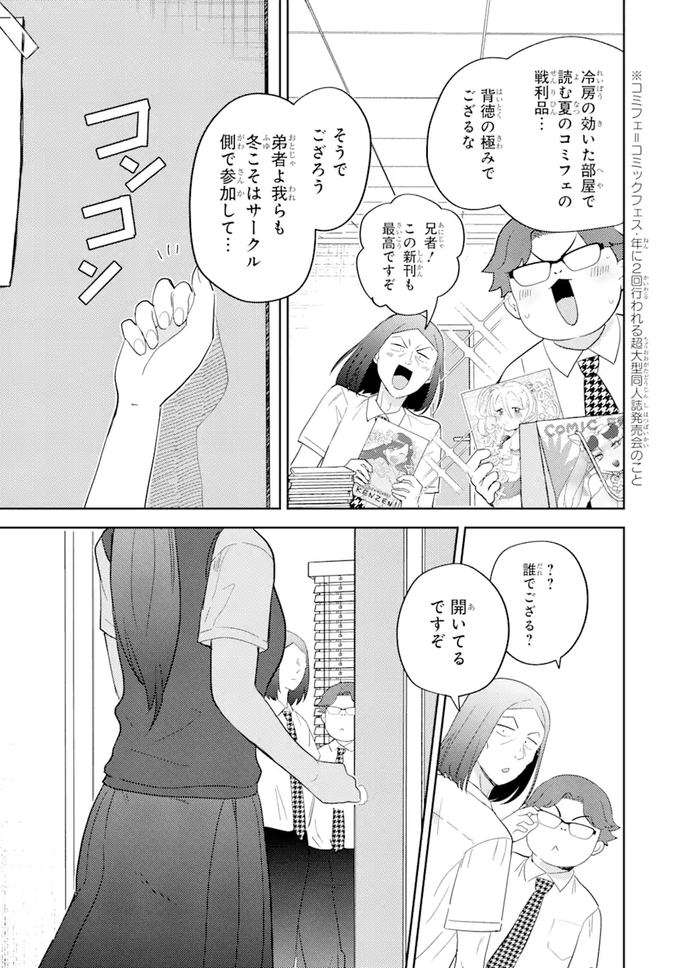 ギャルに優しいオタク君 第16.3話 - 9