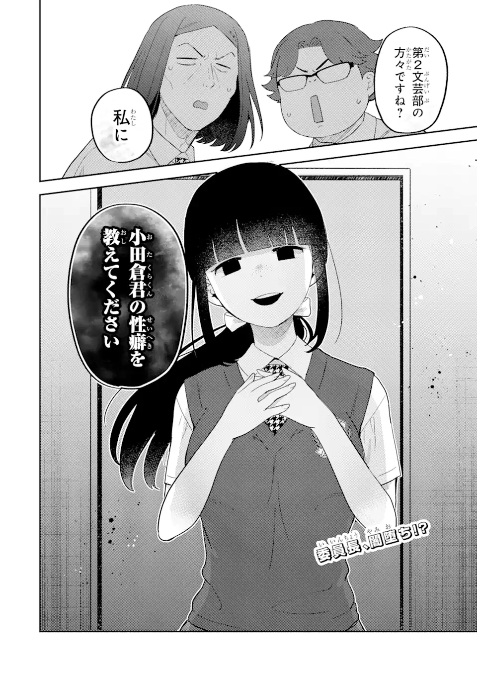 ギャルに優しいオタク君 第16.3話 - 10