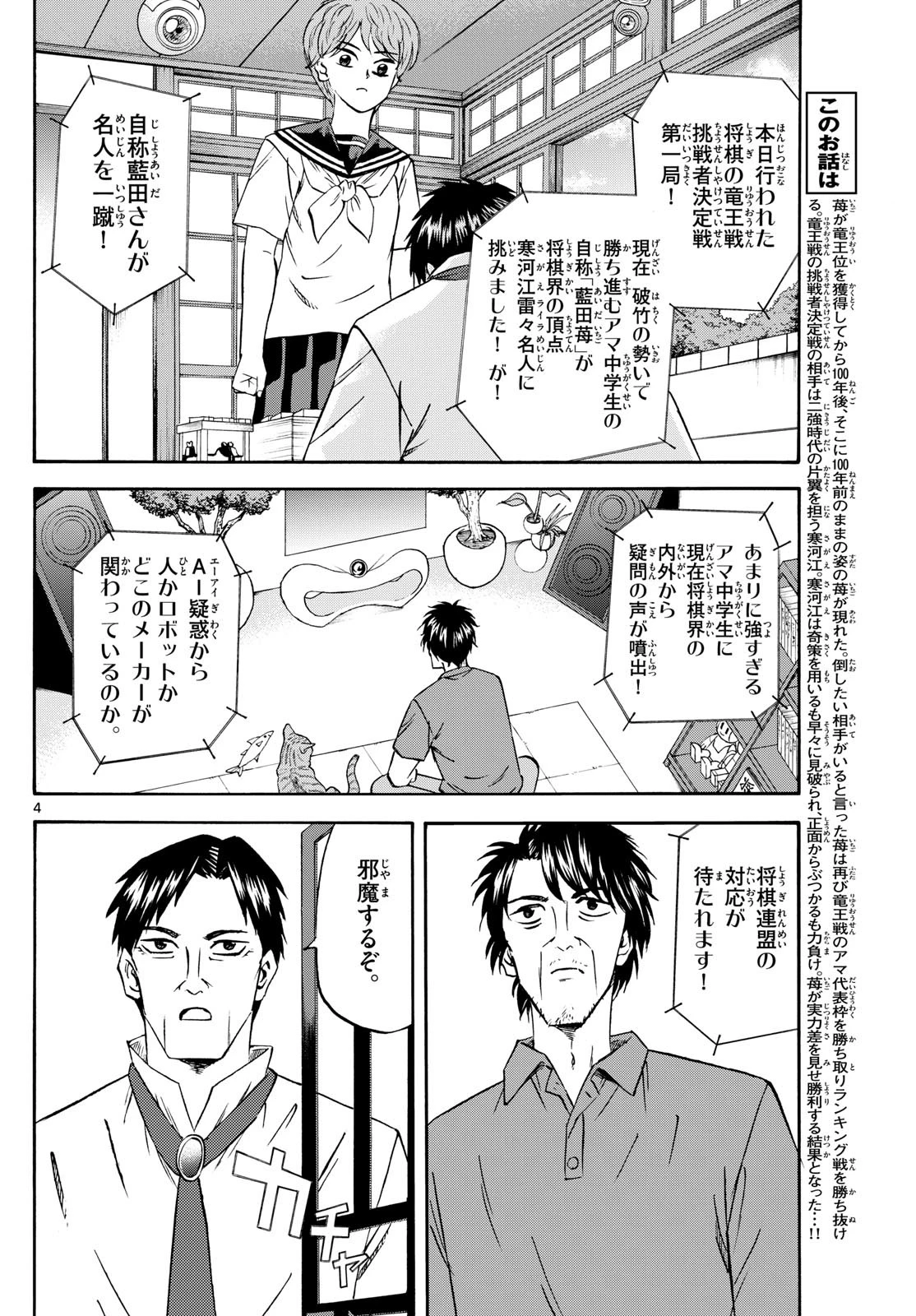 龍と苺 第214話 - 4