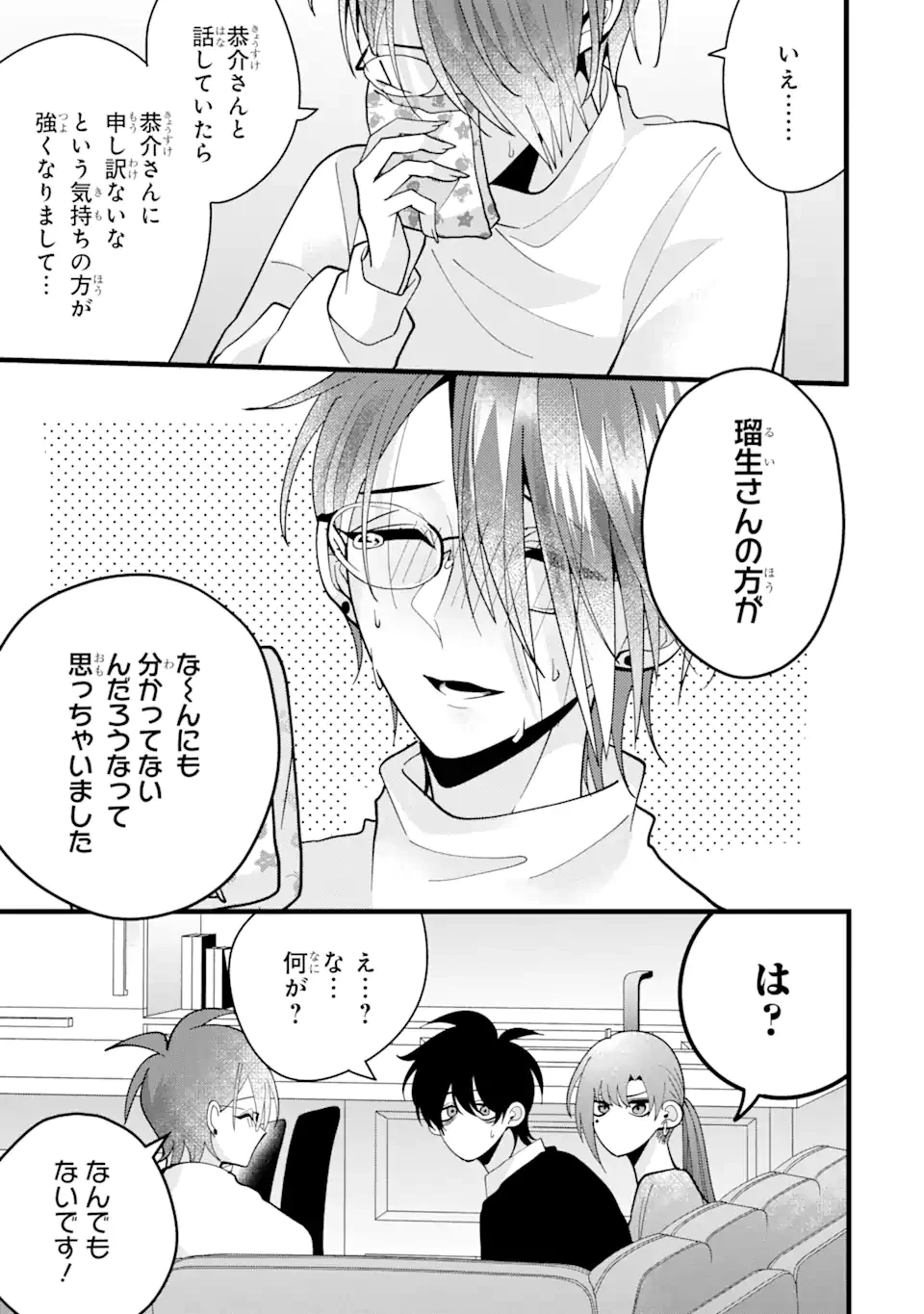 結婚しよう。離婚前提で。 第9.4話 - 1