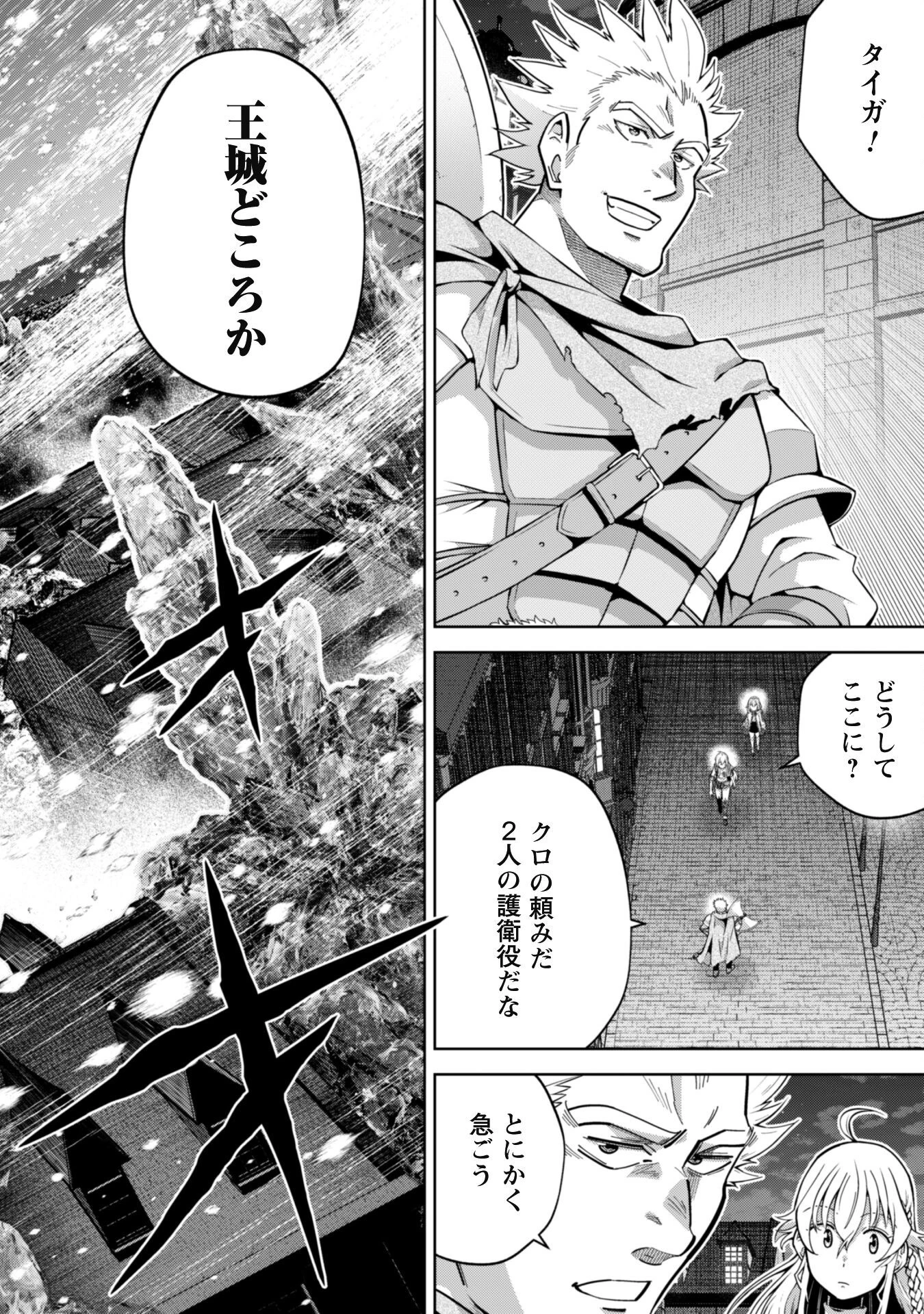 復讐完遂者の人生二周目異世界譚 第59話 - 3