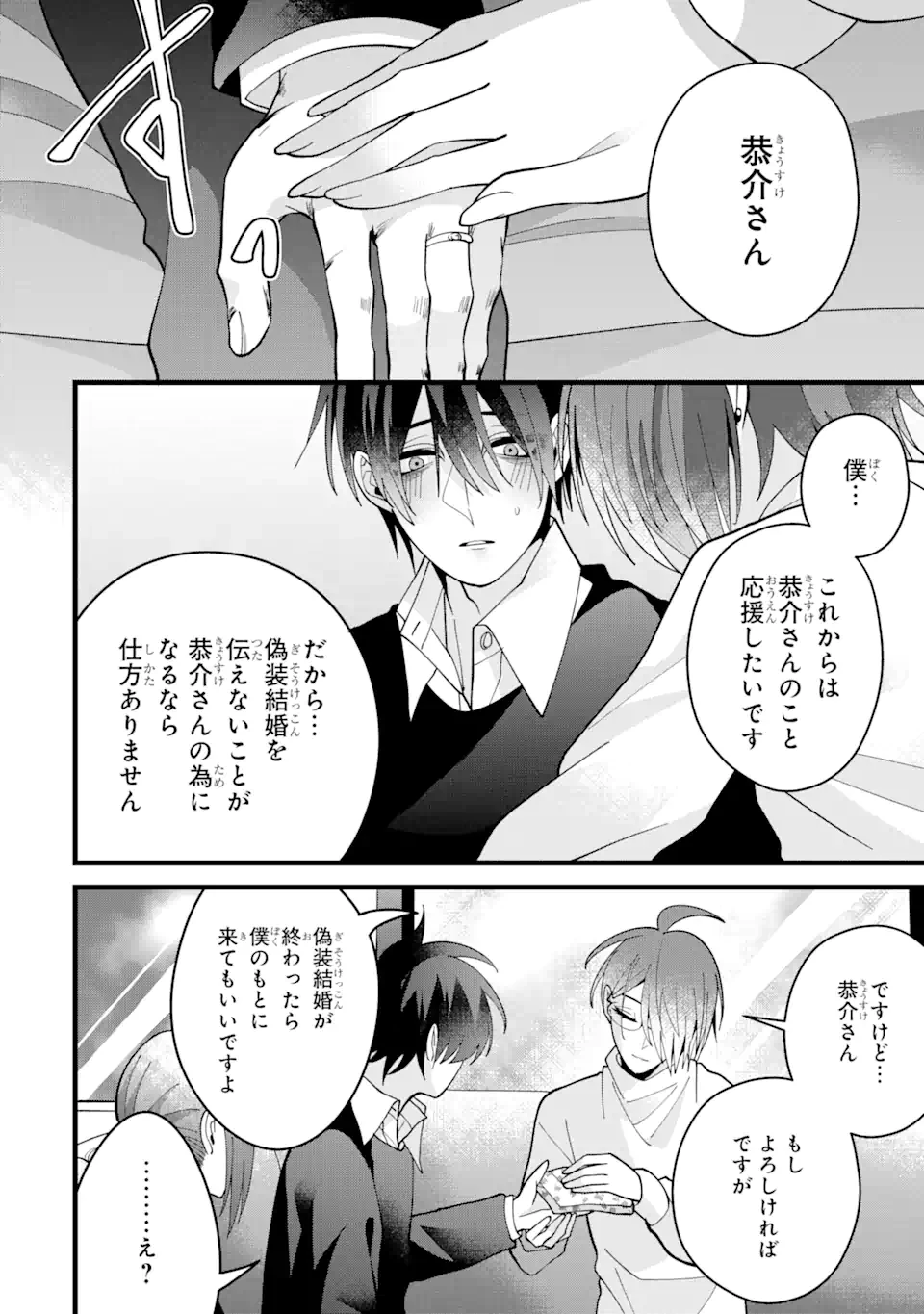 結婚しよう。離婚前提で。 第9.4話 - 2