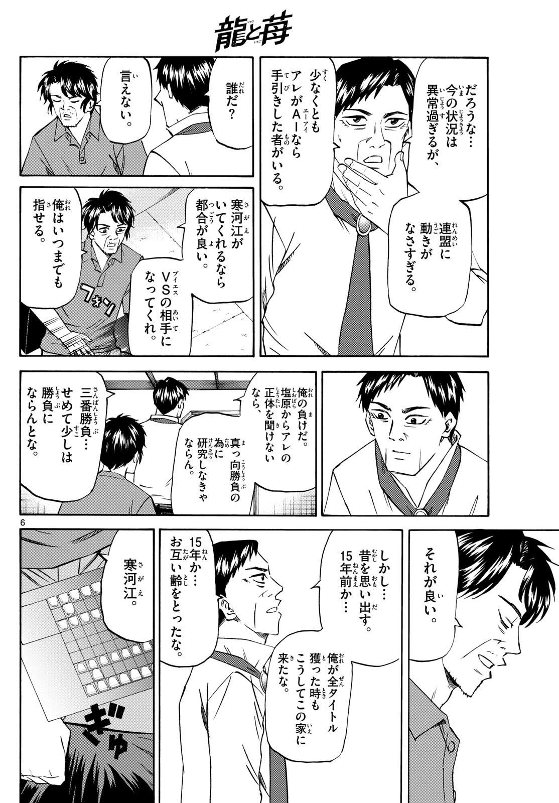龍と苺 第214話 - 6