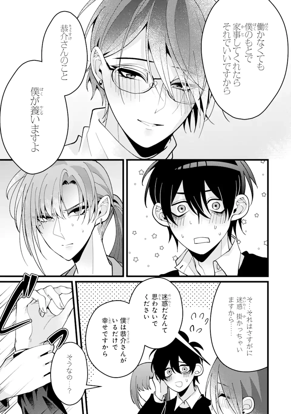 結婚しよう。離婚前提で。 第9.4話 - 3