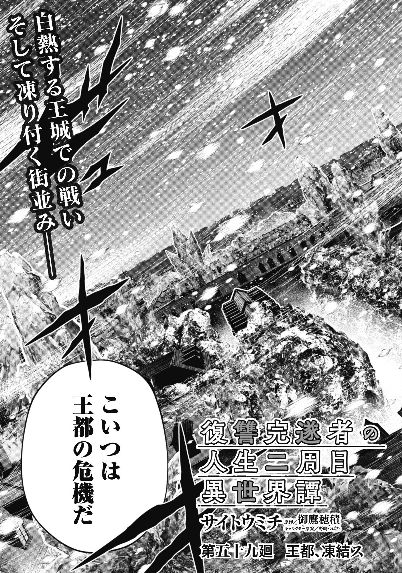 復讐完遂者の人生二周目異世界譚 第59話 - 4