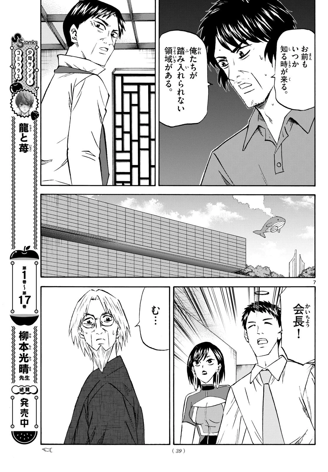 龍と苺 第214話 - 7