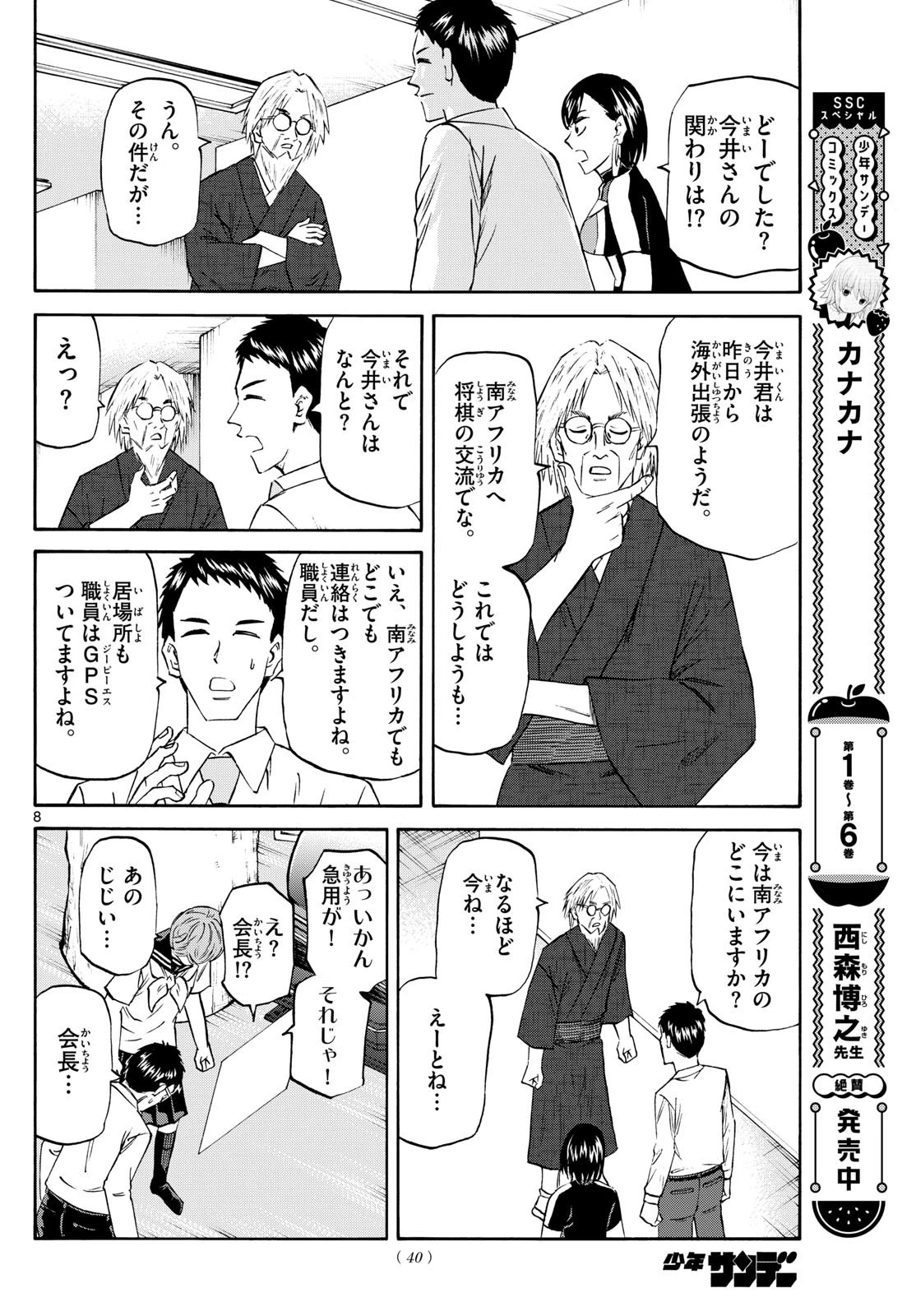 龍と苺 第214話 - 8