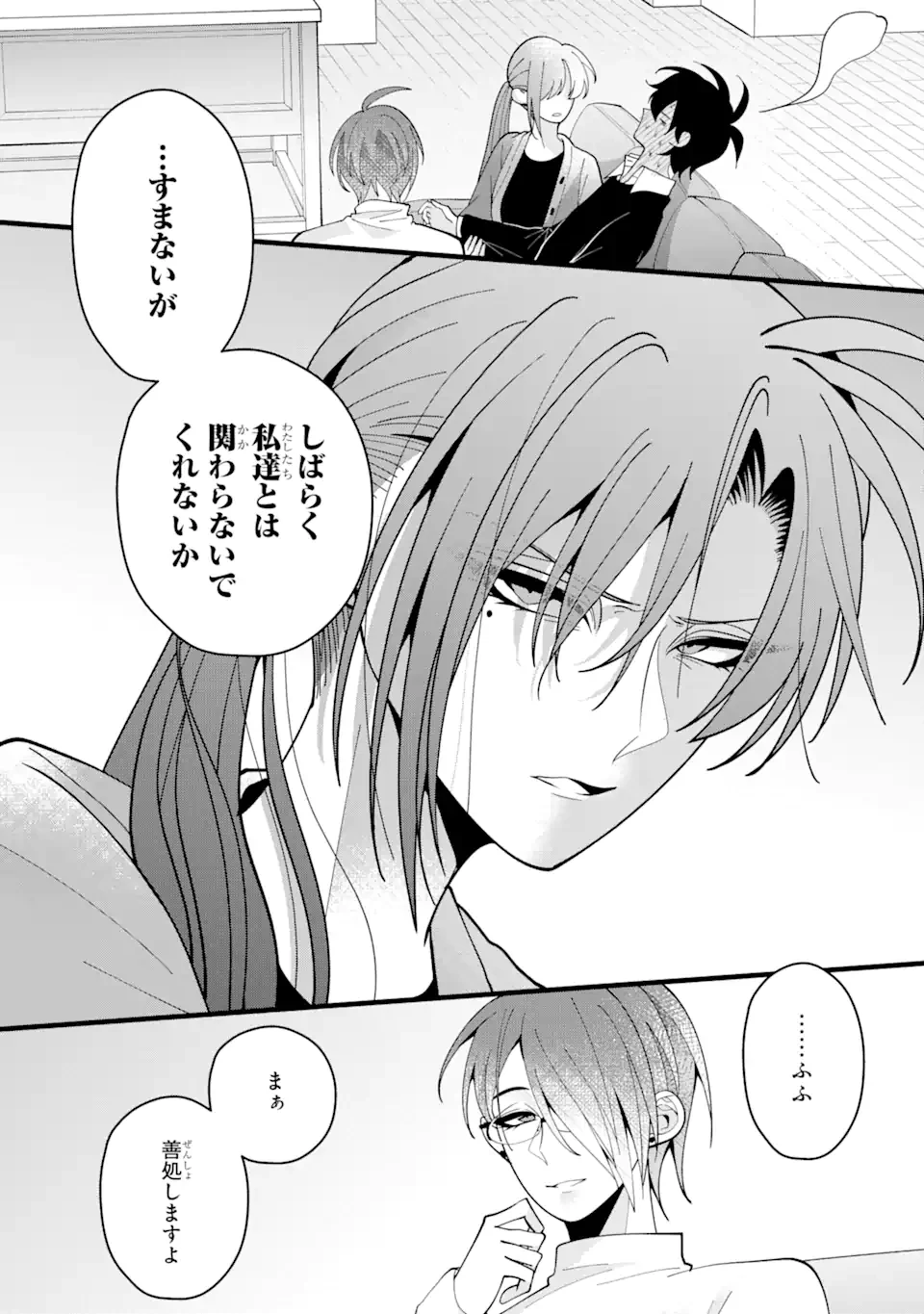 結婚しよう。離婚前提で。 第9.4話 - 7