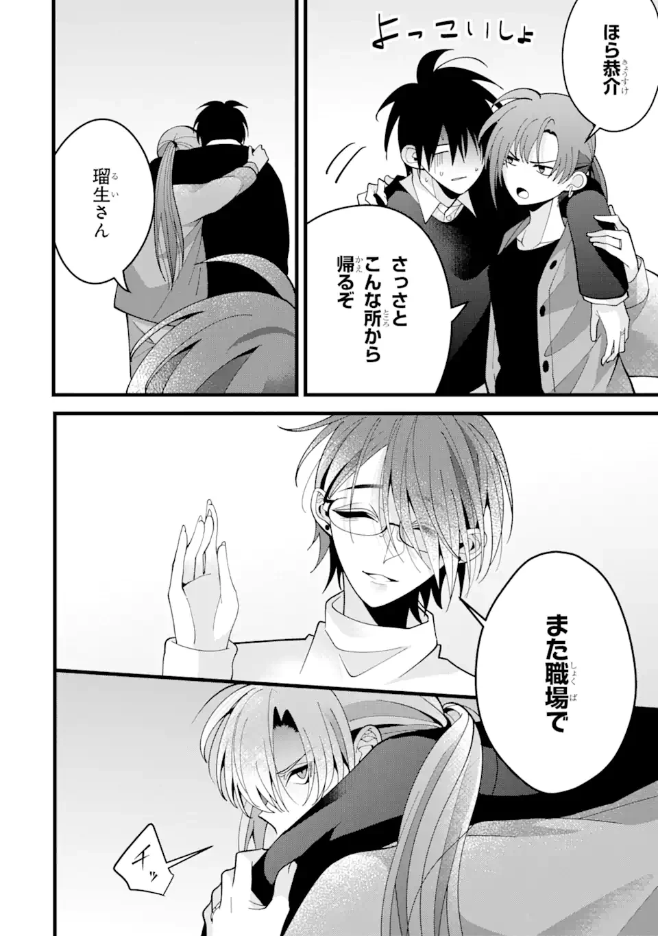 結婚しよう。離婚前提で。 第9.4話 - 8