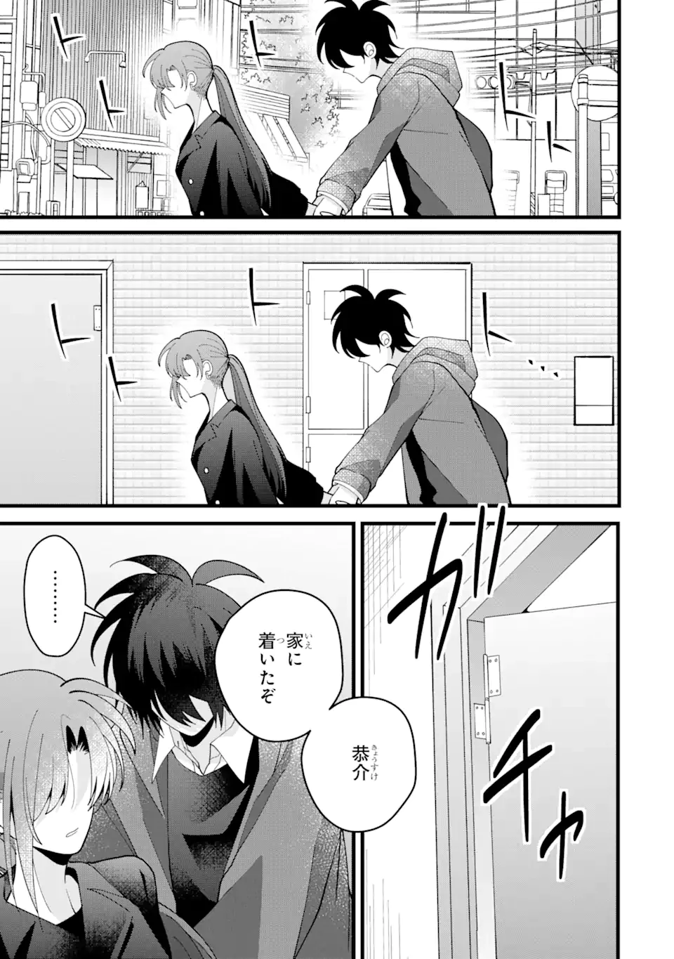 結婚しよう。離婚前提で。 第9.4話 - 9