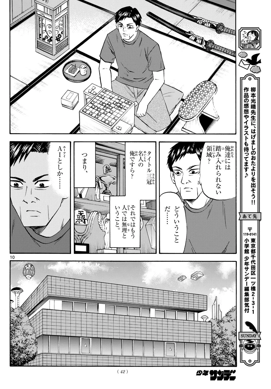 龍と苺 第214話 - 10