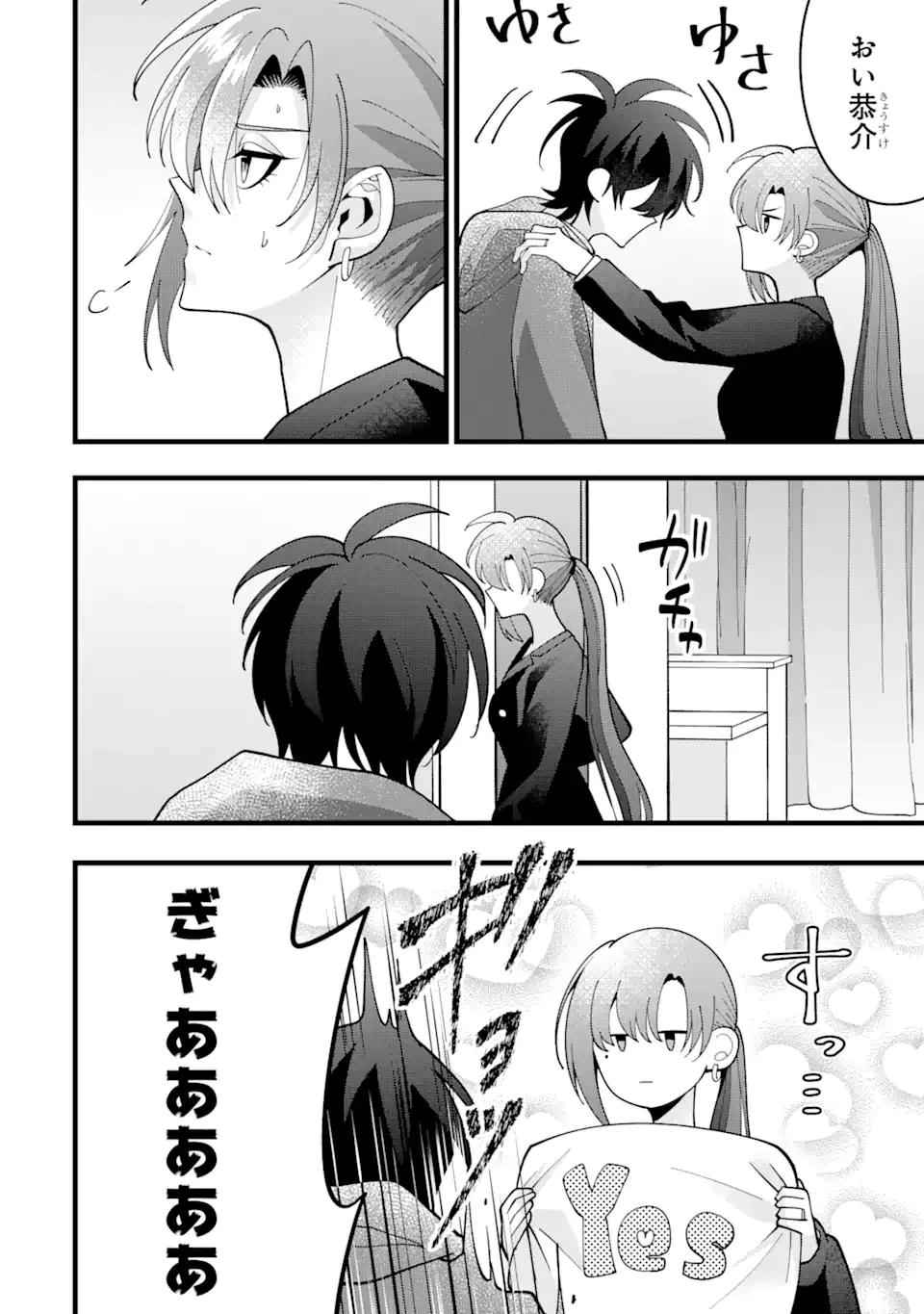 結婚しよう。離婚前提で。 第9.4話 - 10