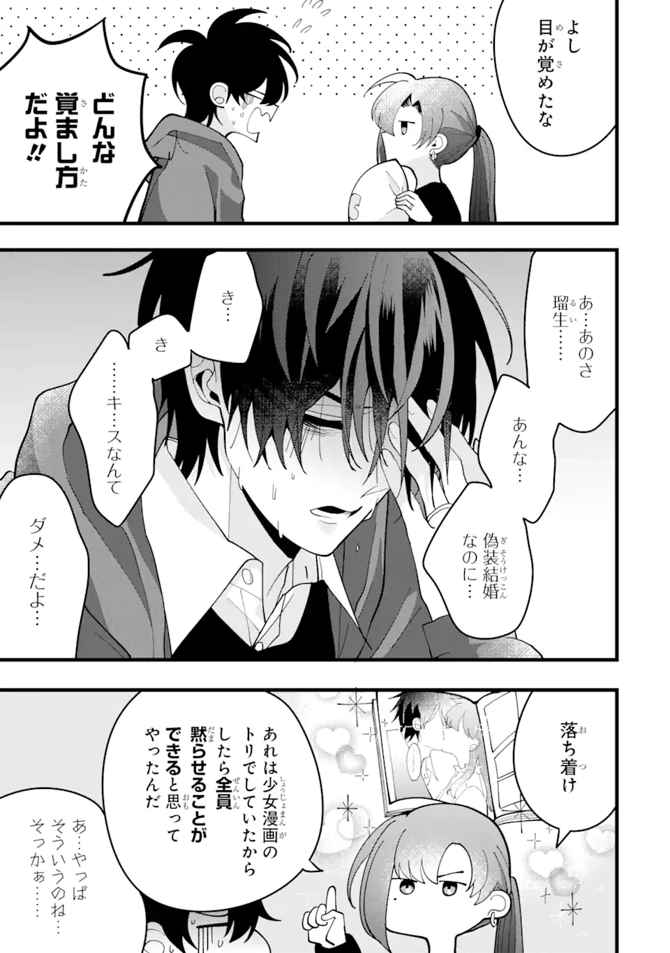 結婚しよう。離婚前提で。 第9.4話 - 11