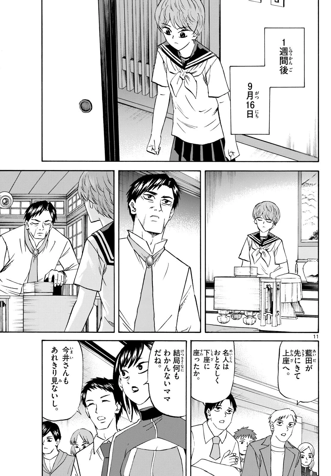 龍と苺 第214話 - 11