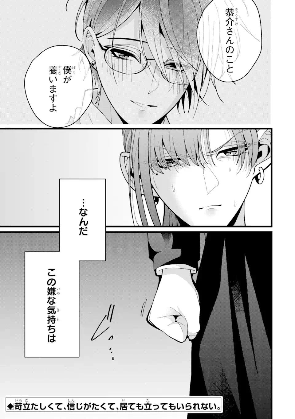 結婚しよう。離婚前提で。 第9.4話 - 13