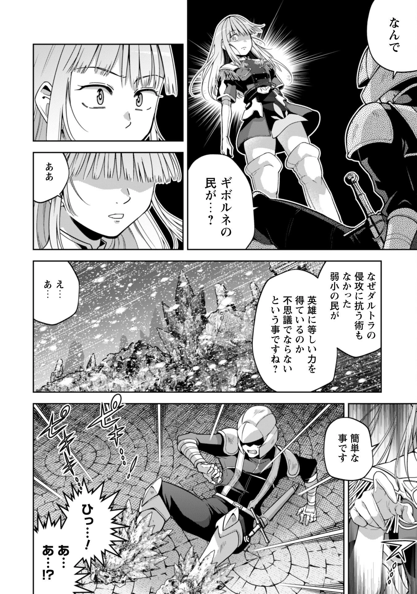 復讐完遂者の人生二周目異世界譚 第59話 - 7