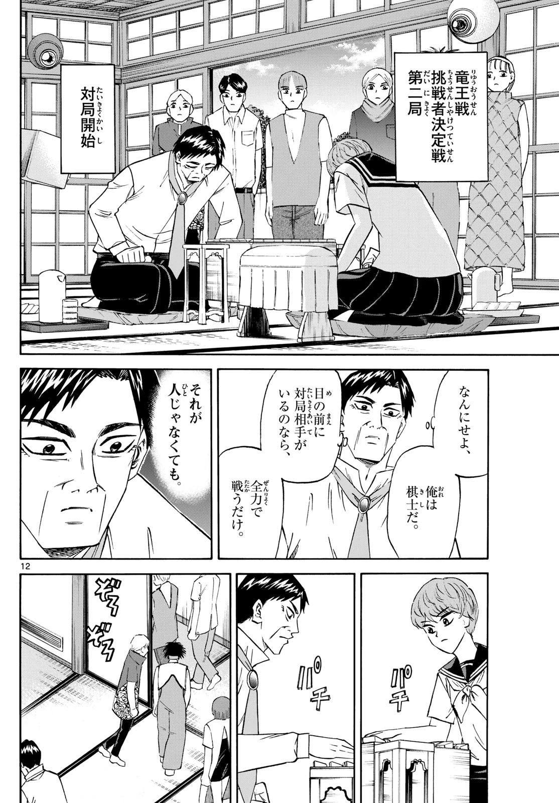 龍と苺 第214話 - 12