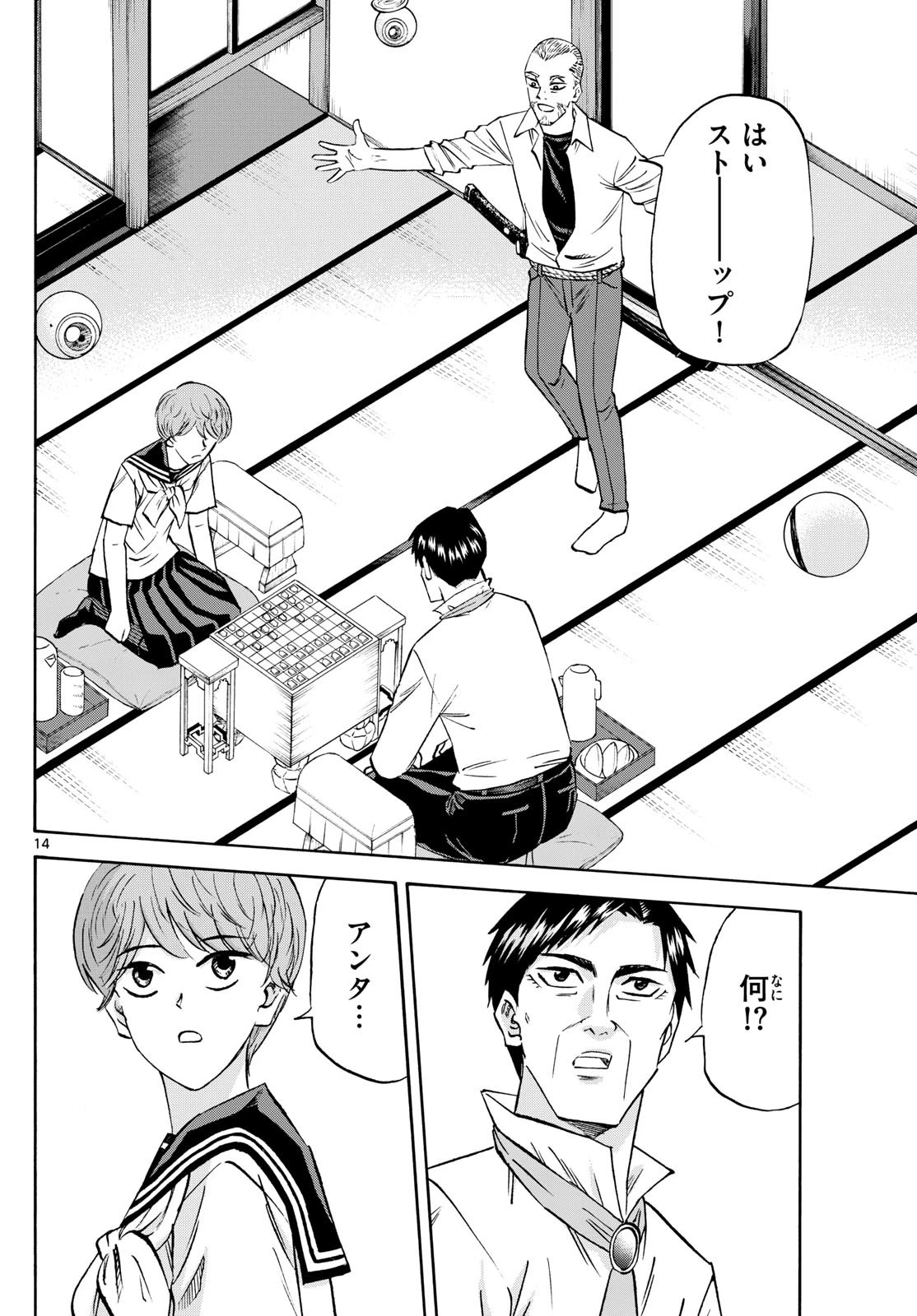 龍と苺 第214話 - 14