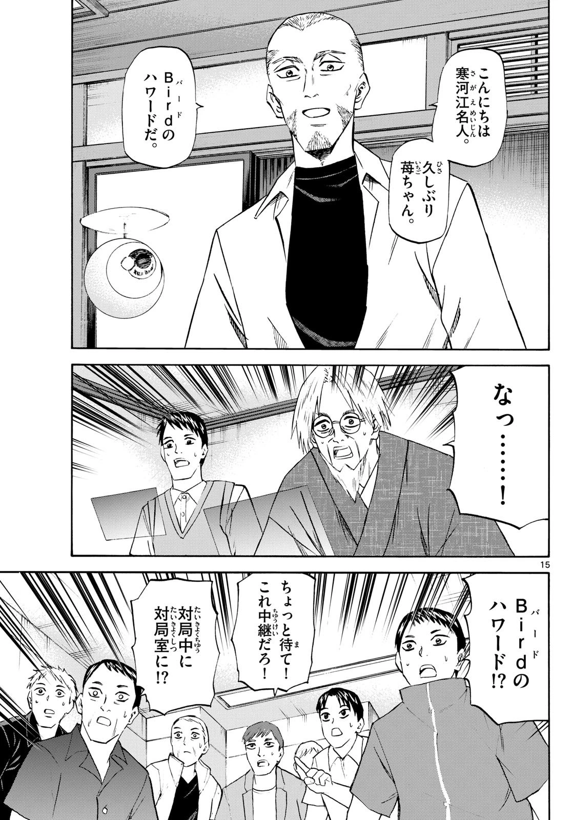 龍と苺 第214話 - 15