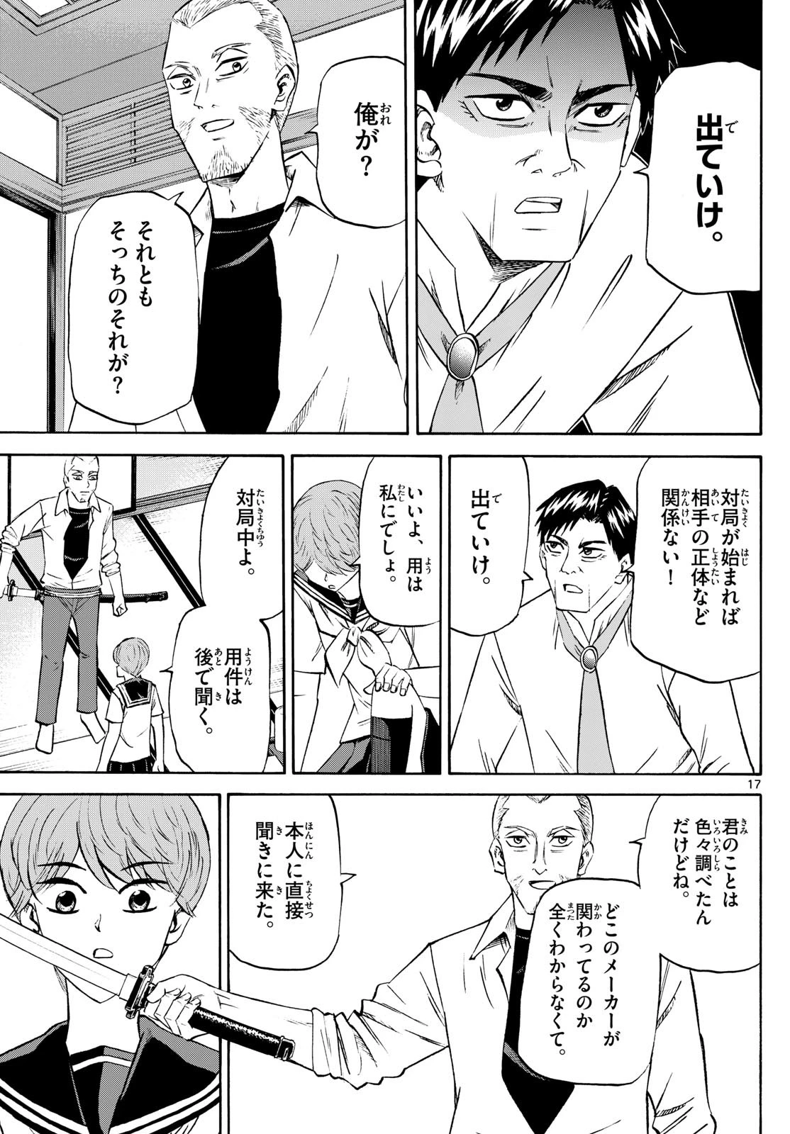 龍と苺 第214話 - 17