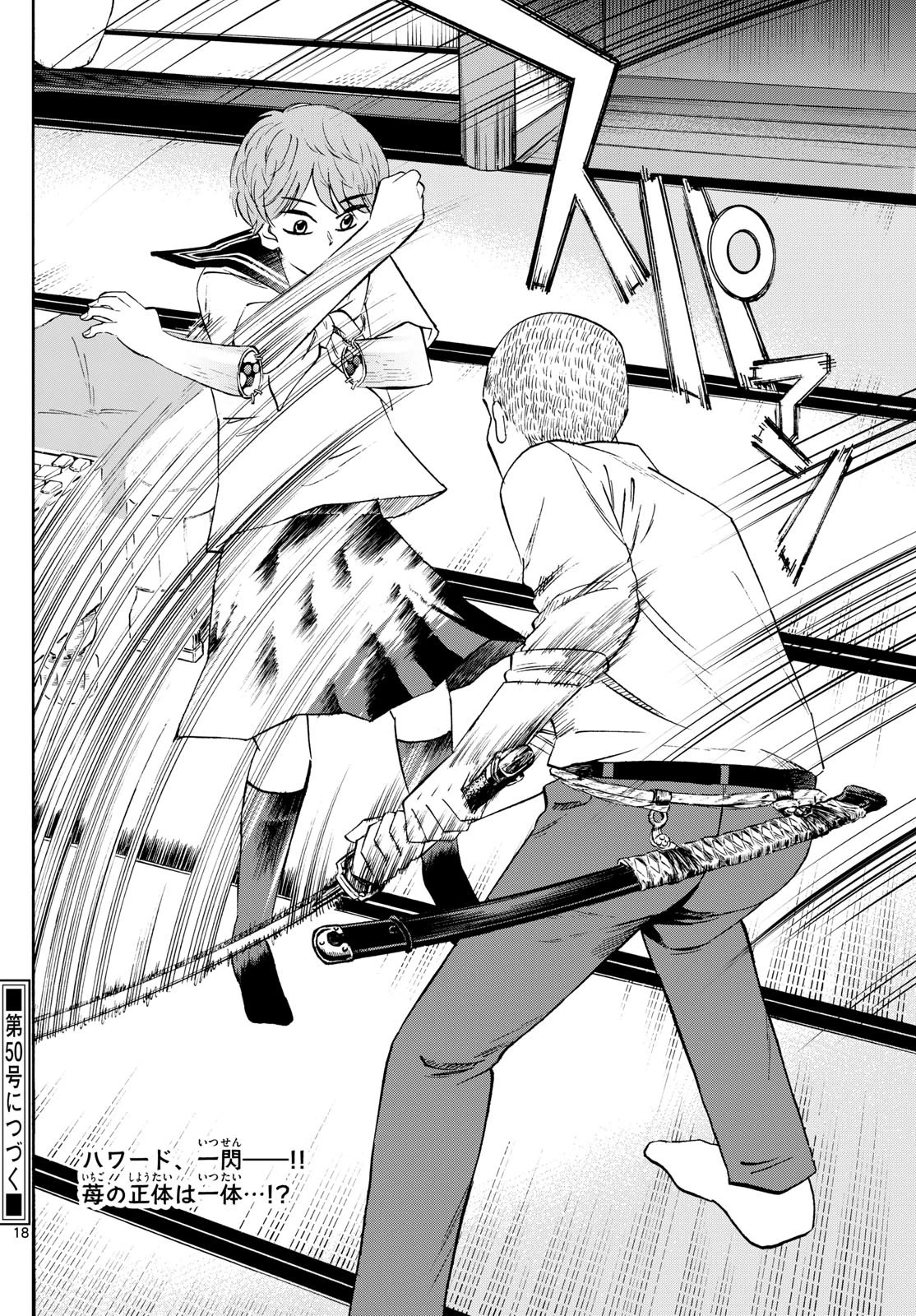 龍と苺 第214話 - 18